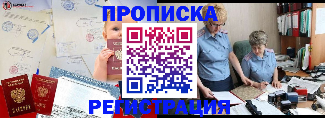 прописка законно в Ужуре