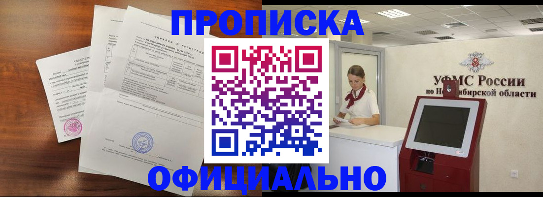прописка штамп в Ужуре