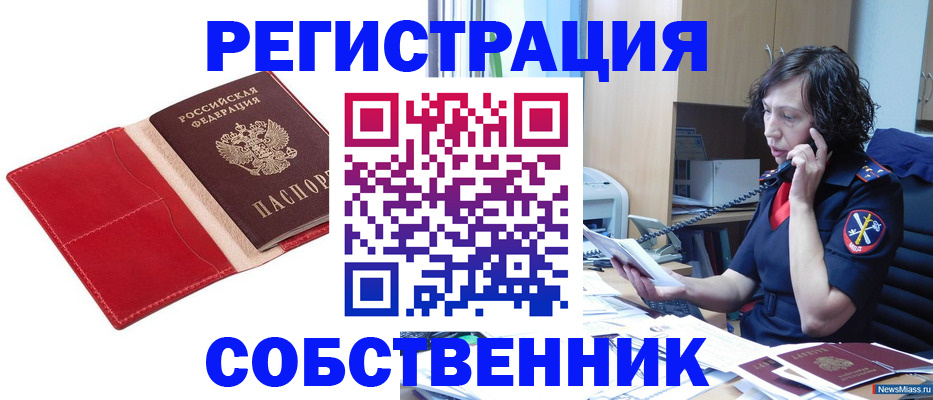 миграционный учет в Ужуре
