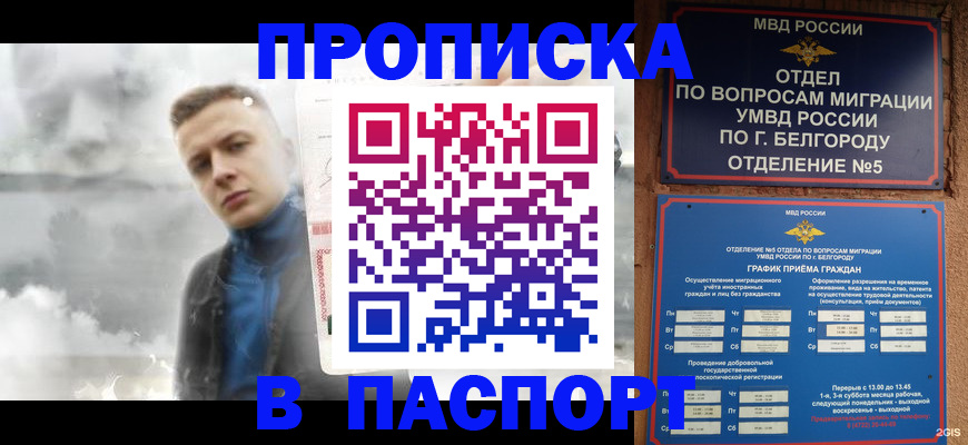 временная регистрация в Ужуре